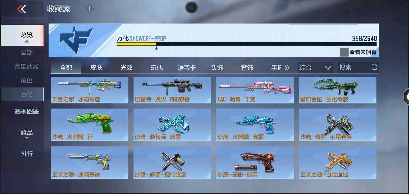 CFMSW370297枪战王者账号详情图28 CFMSW370297枪战王者账号详情图28