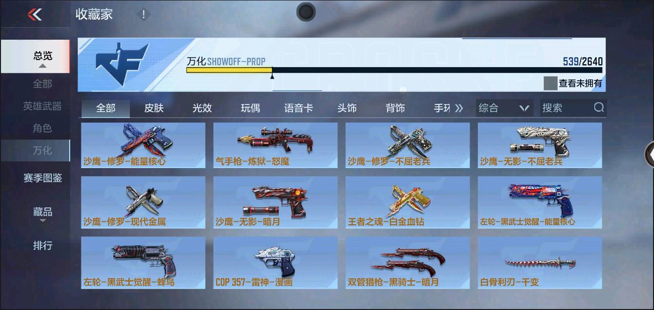 CFMSW370298枪战王者账号详情图30 CFMSW370298枪战王者账号详情图30