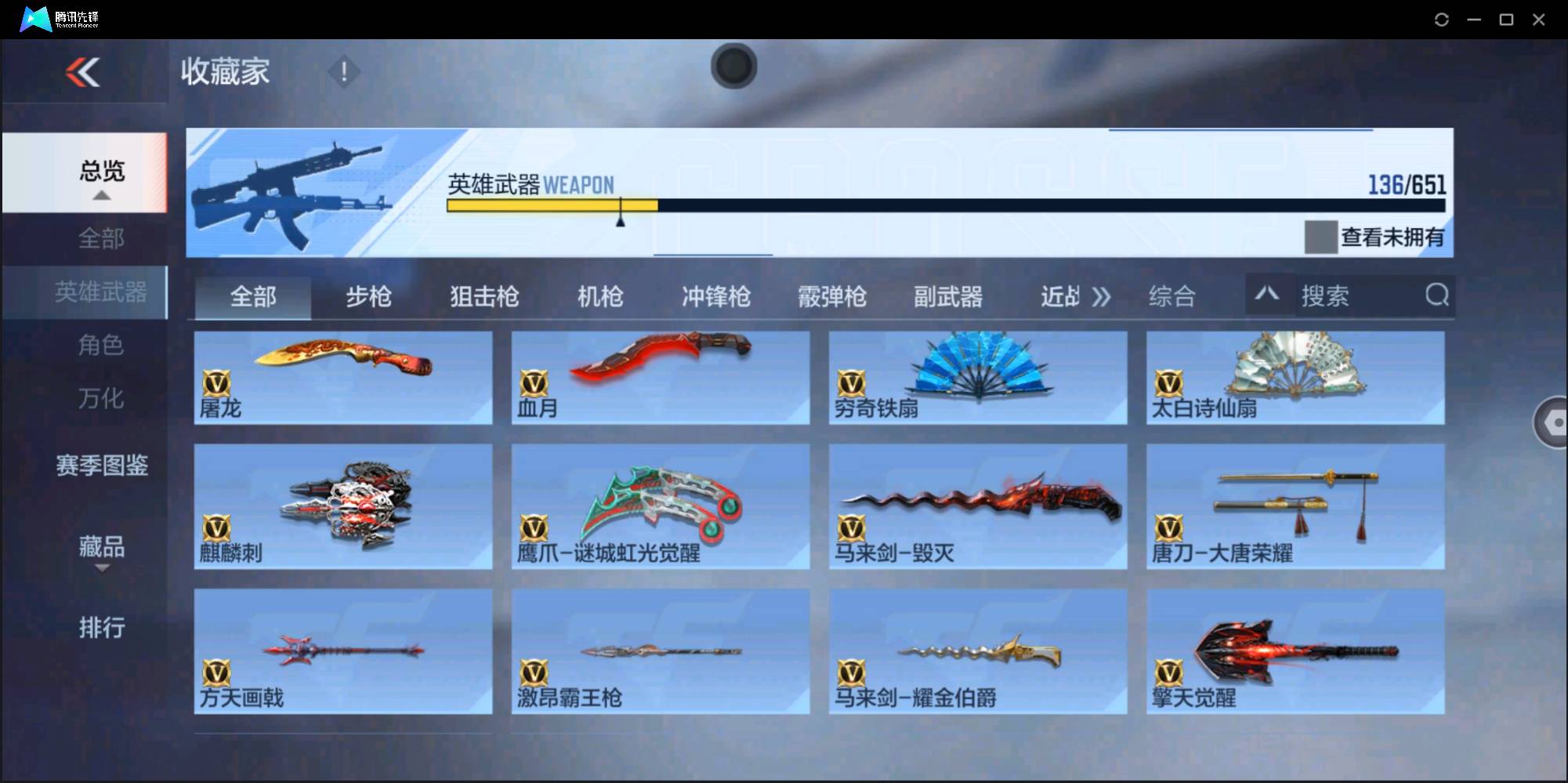 CFMSW370321枪战王者账号详情图5 CFMSW370321枪战王者账号详情图5