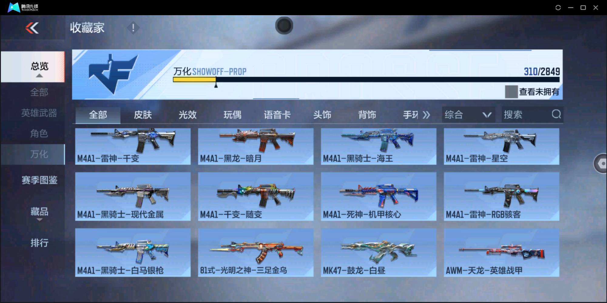 CFMSW370321枪战王者账号详情图9 CFMSW370321枪战王者账号详情图9