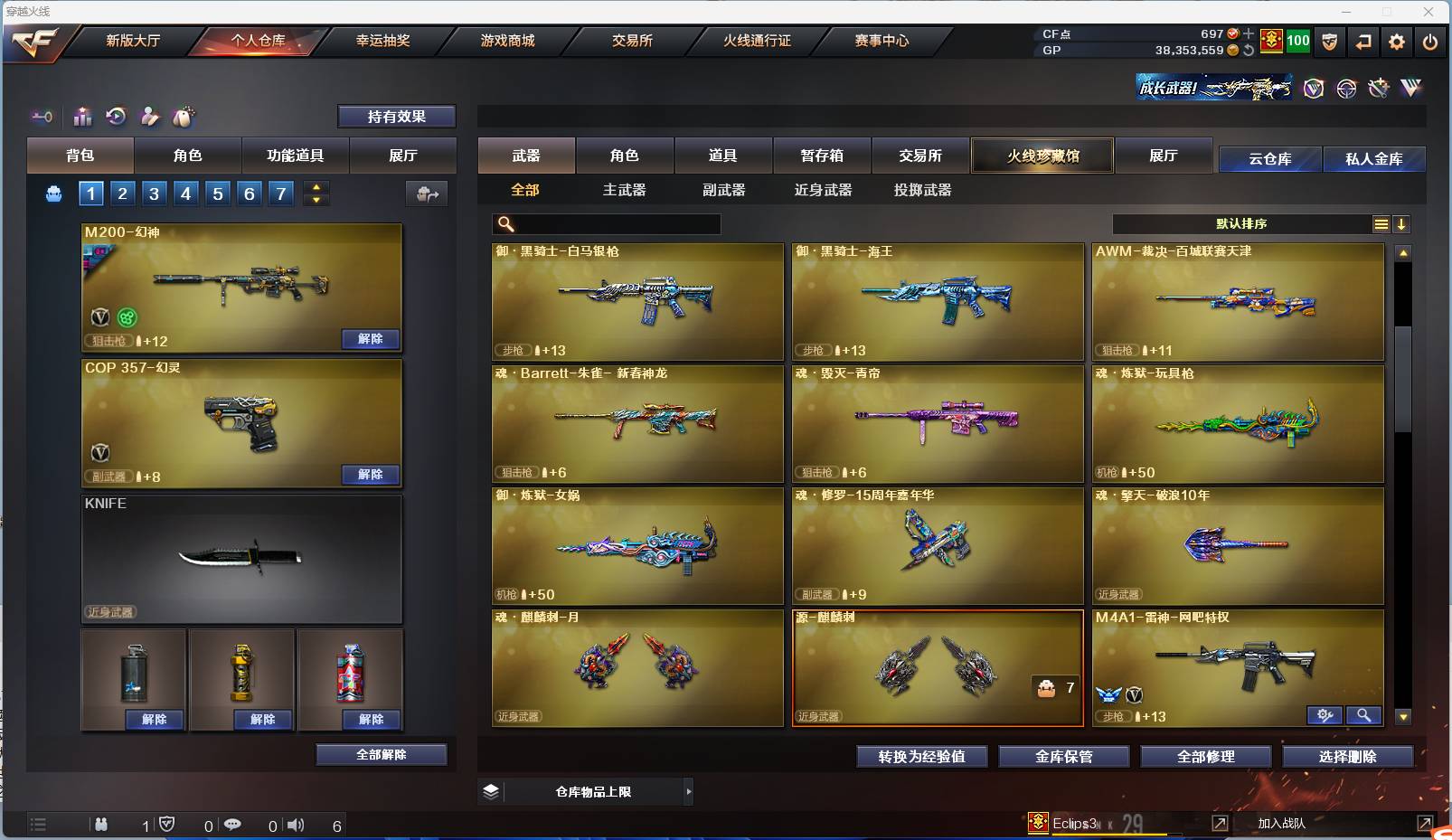 CFSW374680穿越火线账号详情图24