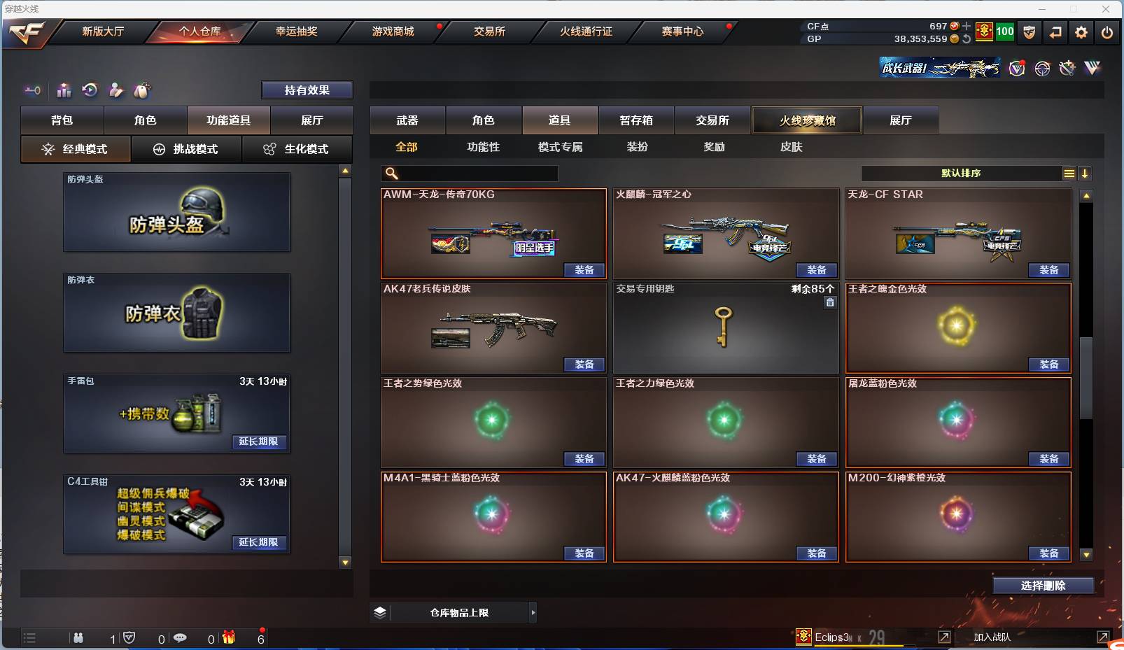 CFSW374680穿越火线账号详情图19