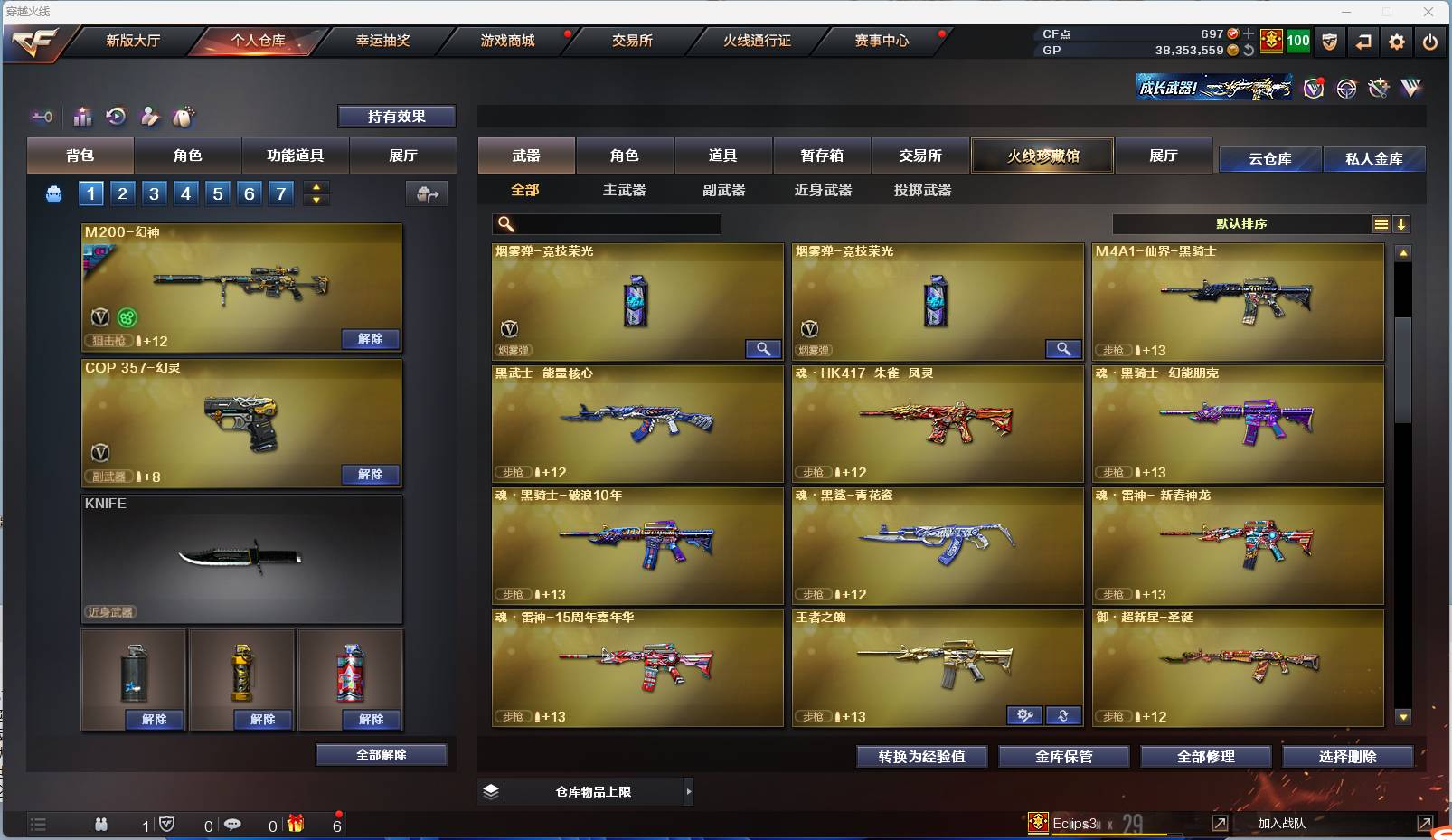 CFSW374680穿越火线账号详情图23