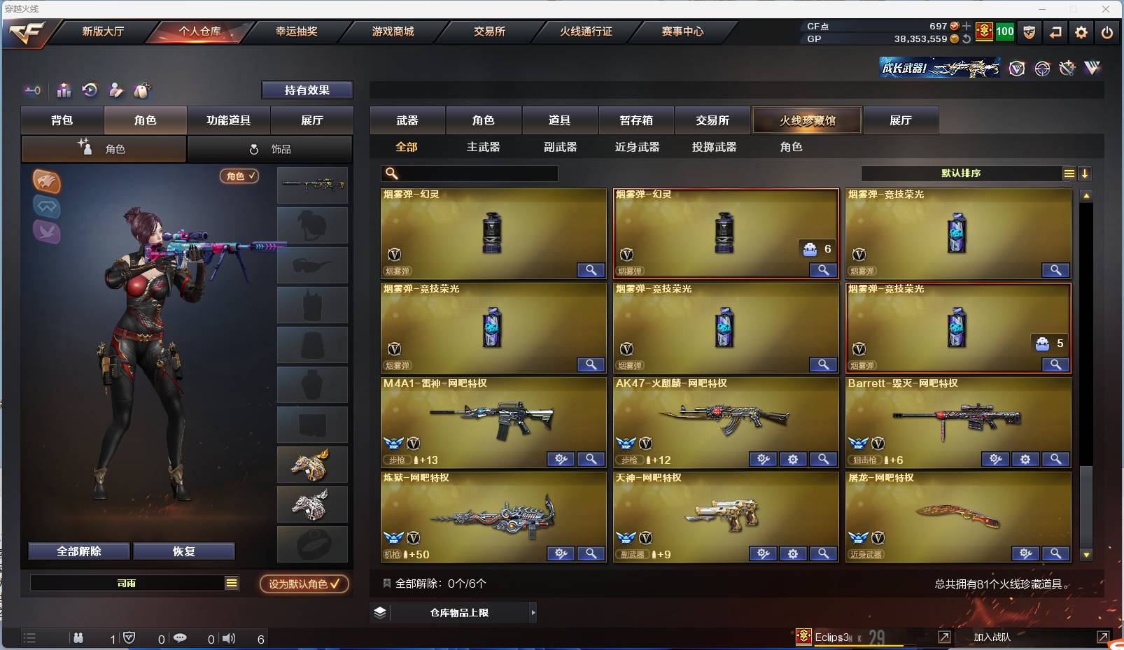 CFSW374680穿越火线账号详情图9