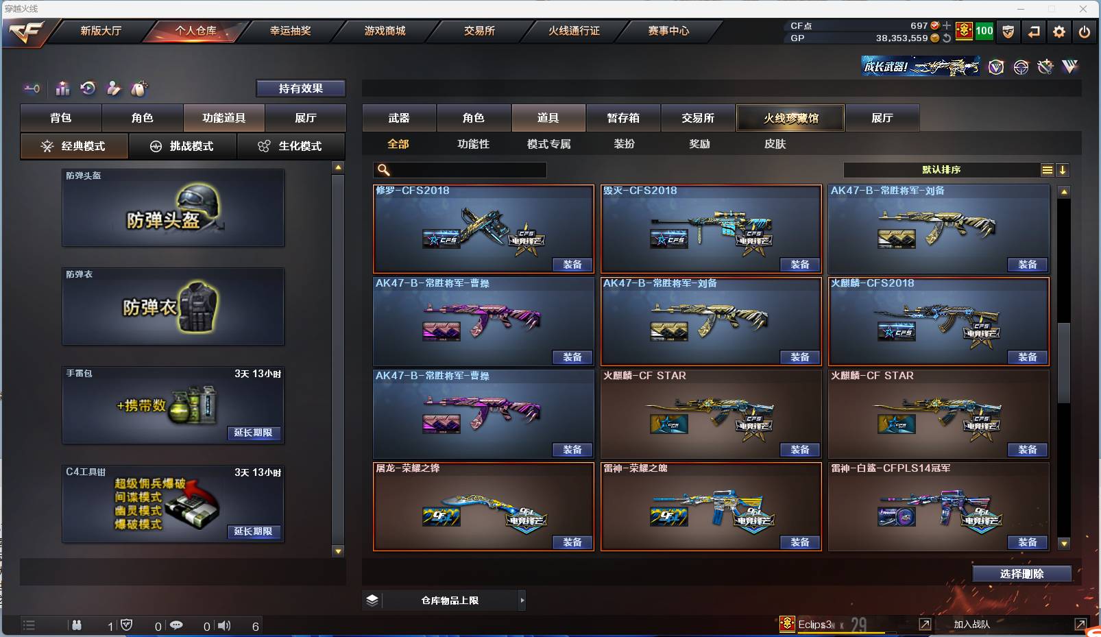 CFSW374680穿越火线账号详情图18