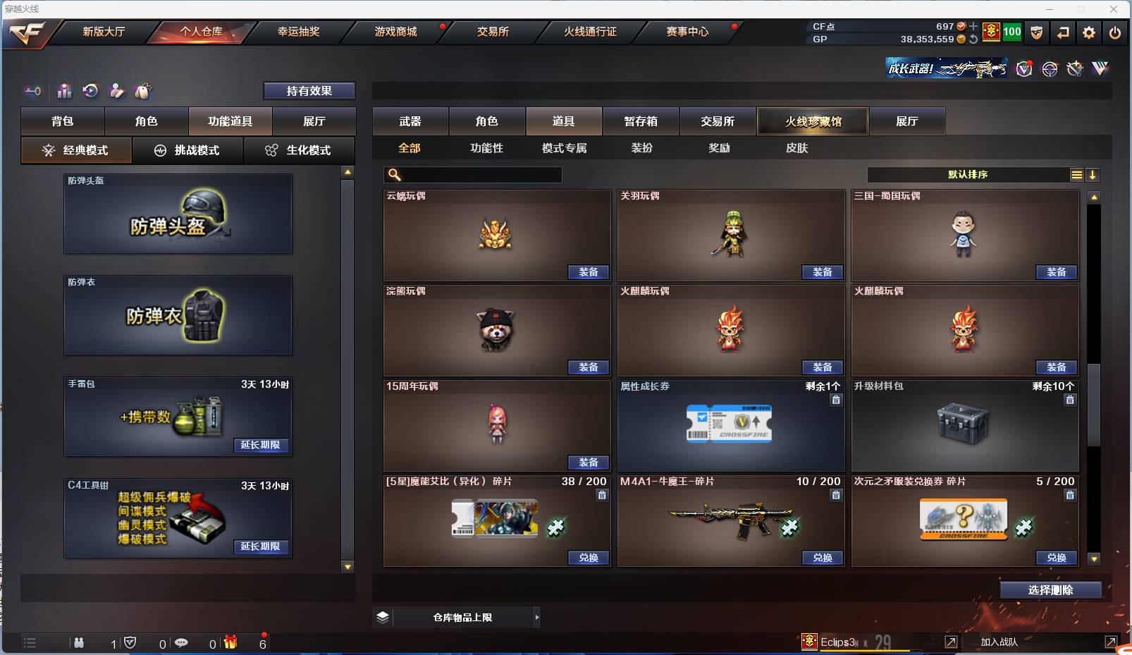 CFSW374680穿越火线账号详情图22