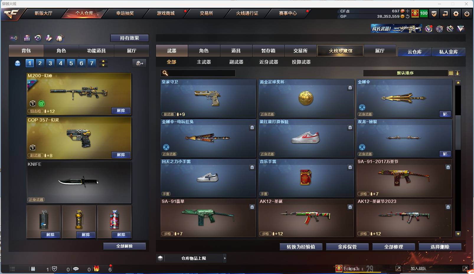 CFSW374680穿越火线账号详情图27