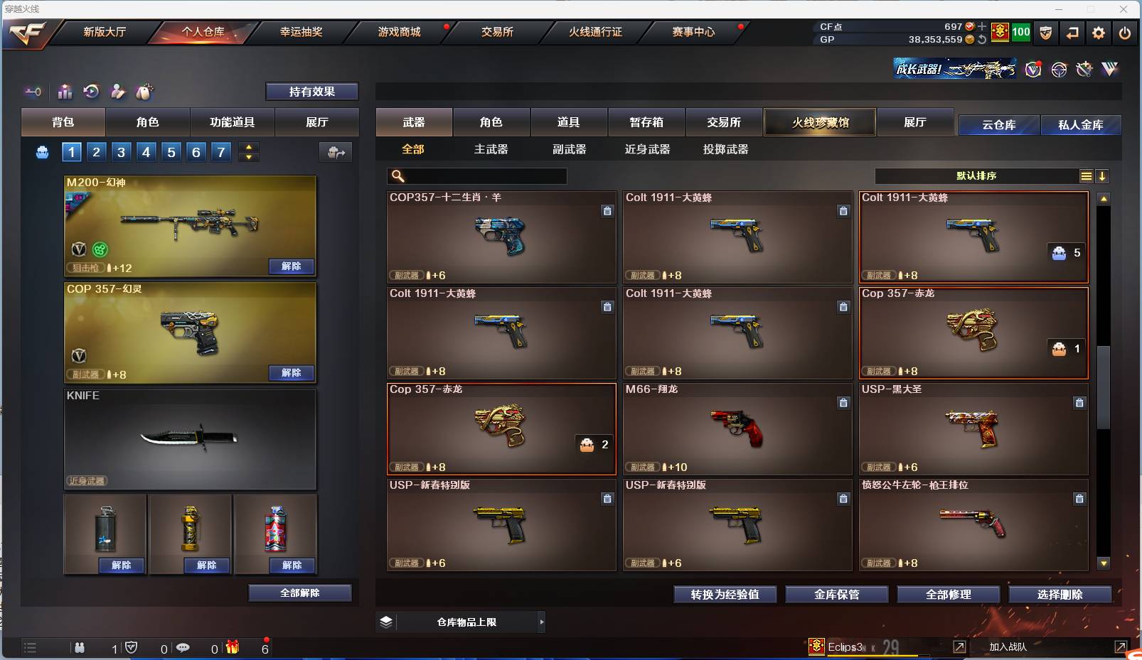 CFSW374680穿越火线账号详情图31