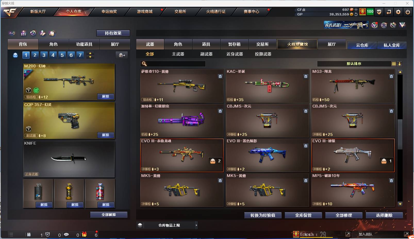 CFSW374680穿越火线账号详情图29