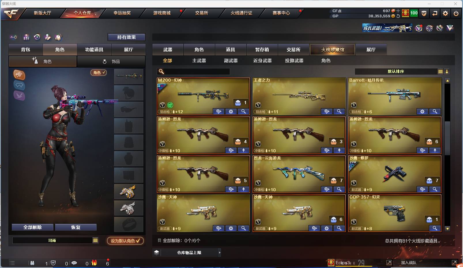 CFSW374680穿越火线账号详情图5