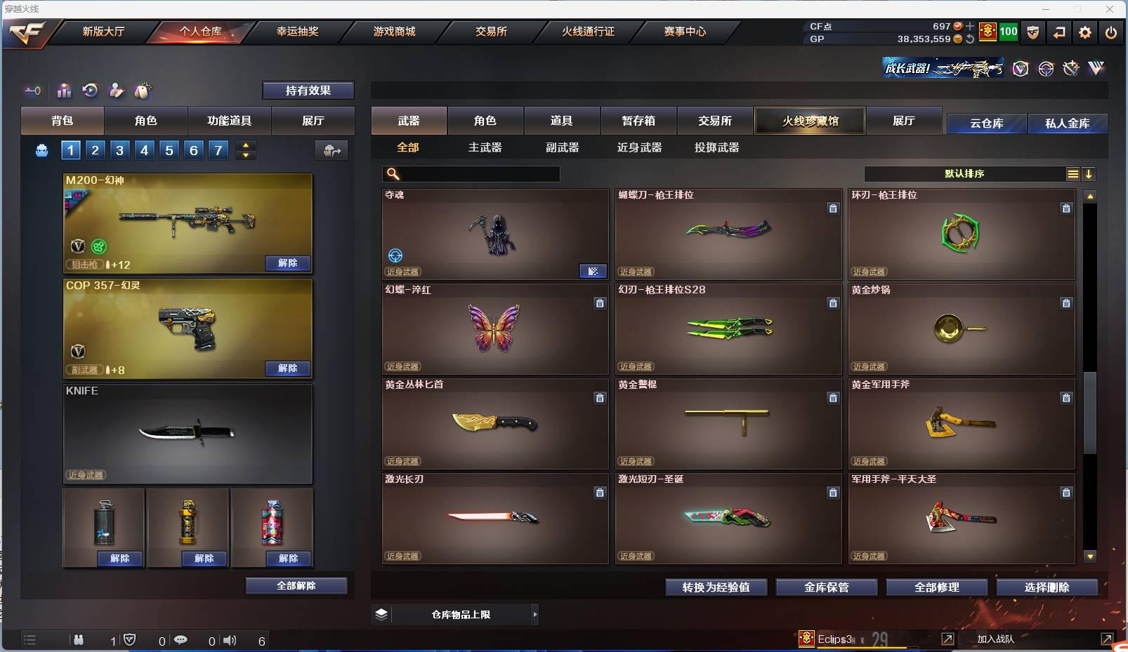 CFSW374680穿越火线账号详情图33