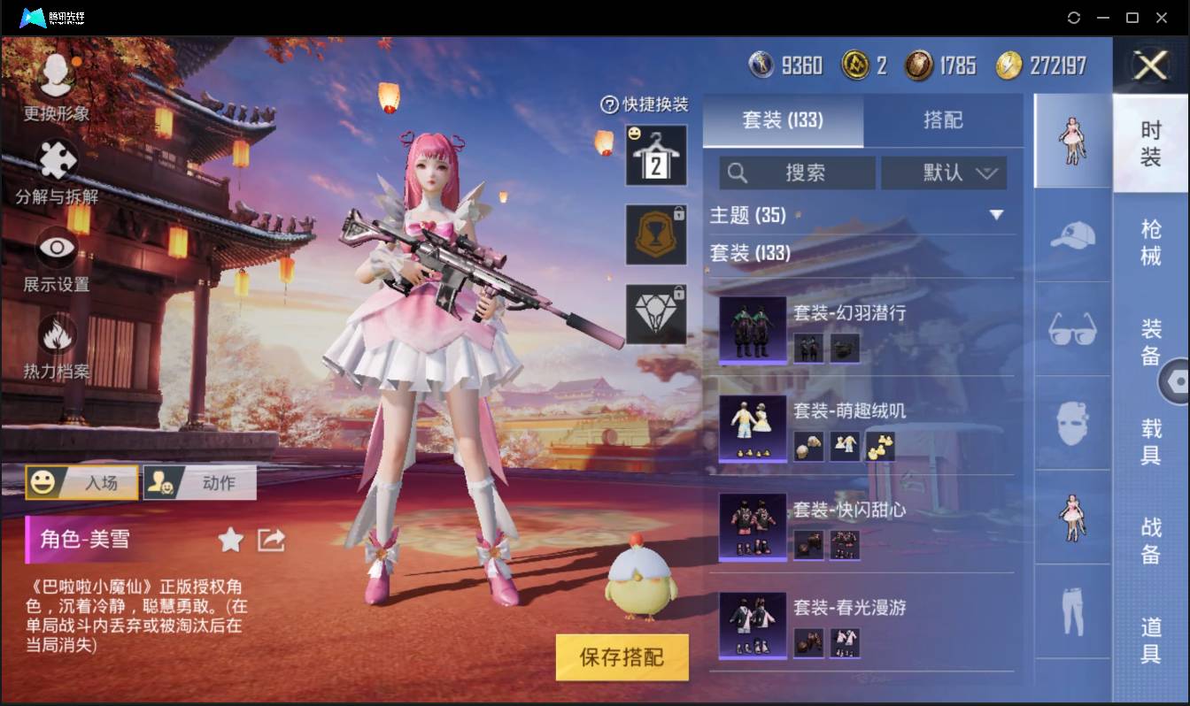 HPSW3430374和平精英账号详情图9 HPSW3430374和平精英账号详情图9