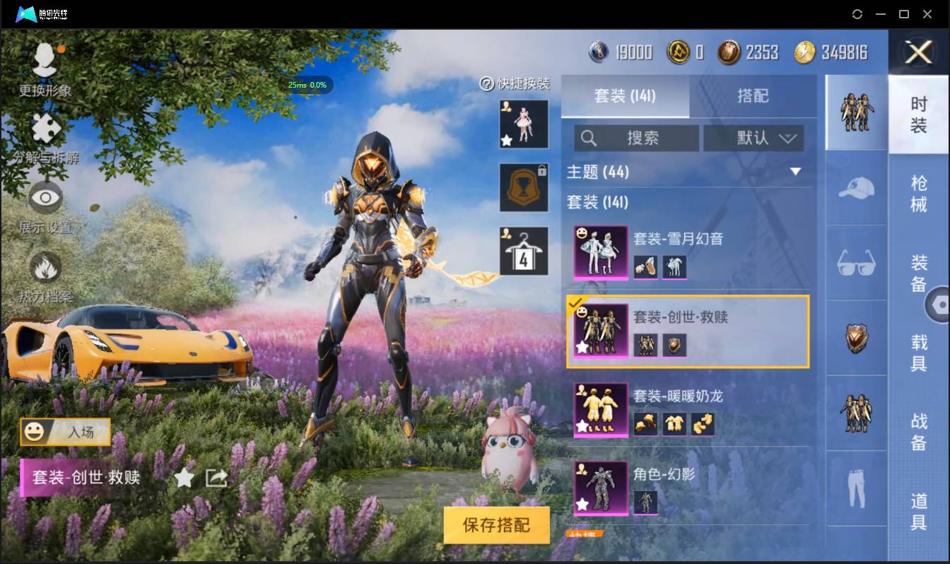 HPSW3430375和平精英账号详情图4 HPSW3430375和平精英账号详情图4