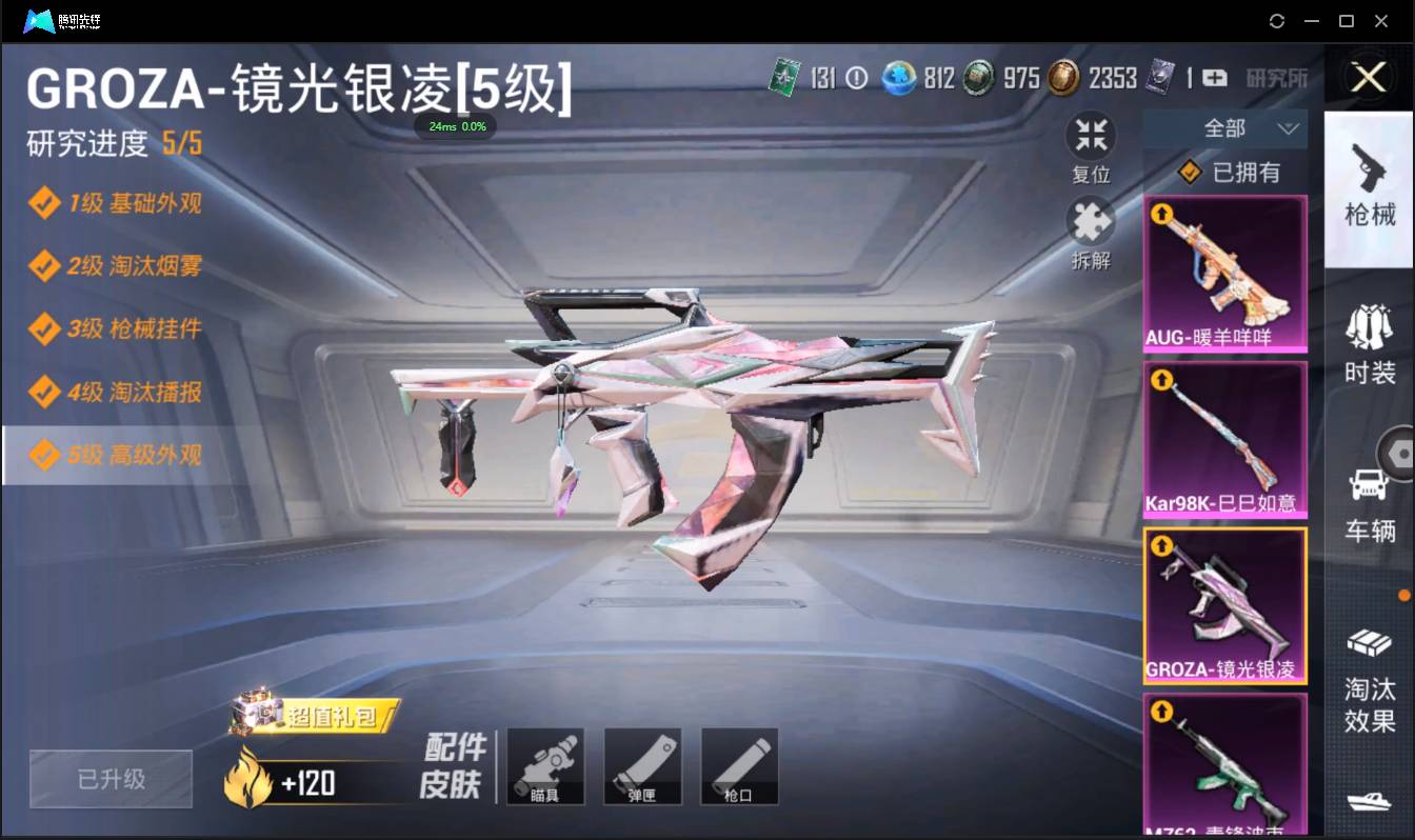 HPSW3430375和平精英账号详情图21 HPSW3430375和平精英账号详情图21