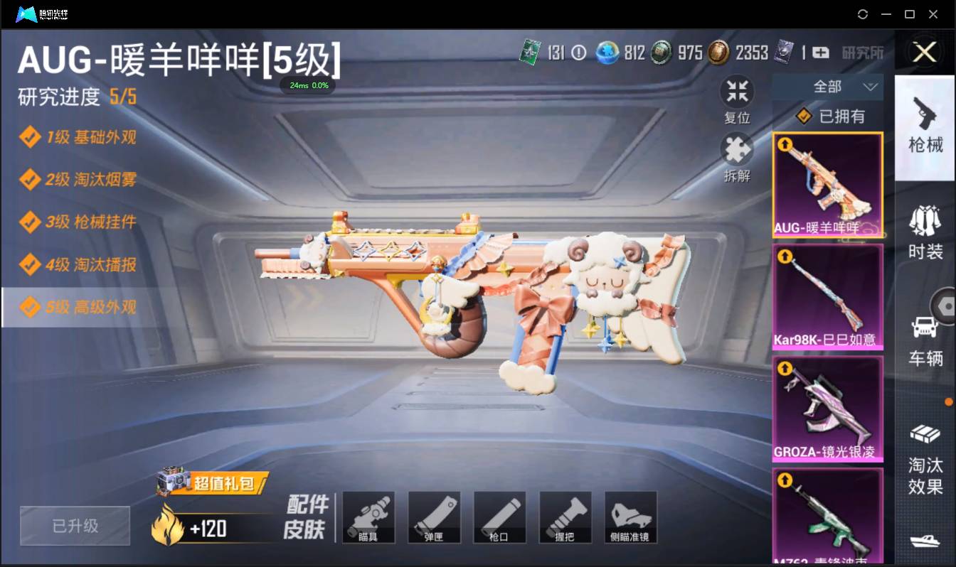 HPSW3430375和平精英账号详情图19 HPSW3430375和平精英账号详情图19