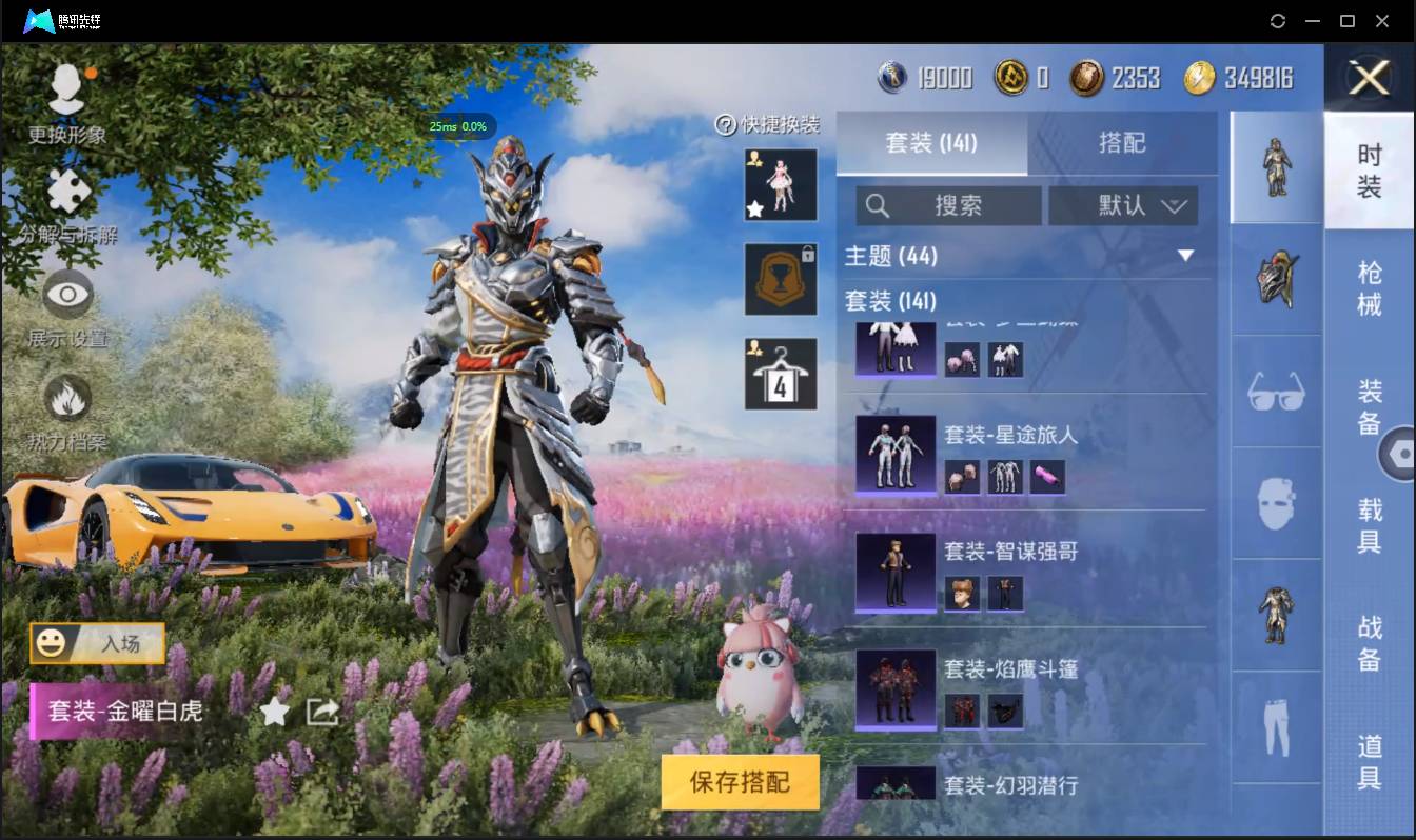 HPSW3430375和平精英账号详情图15 HPSW3430375和平精英账号详情图15