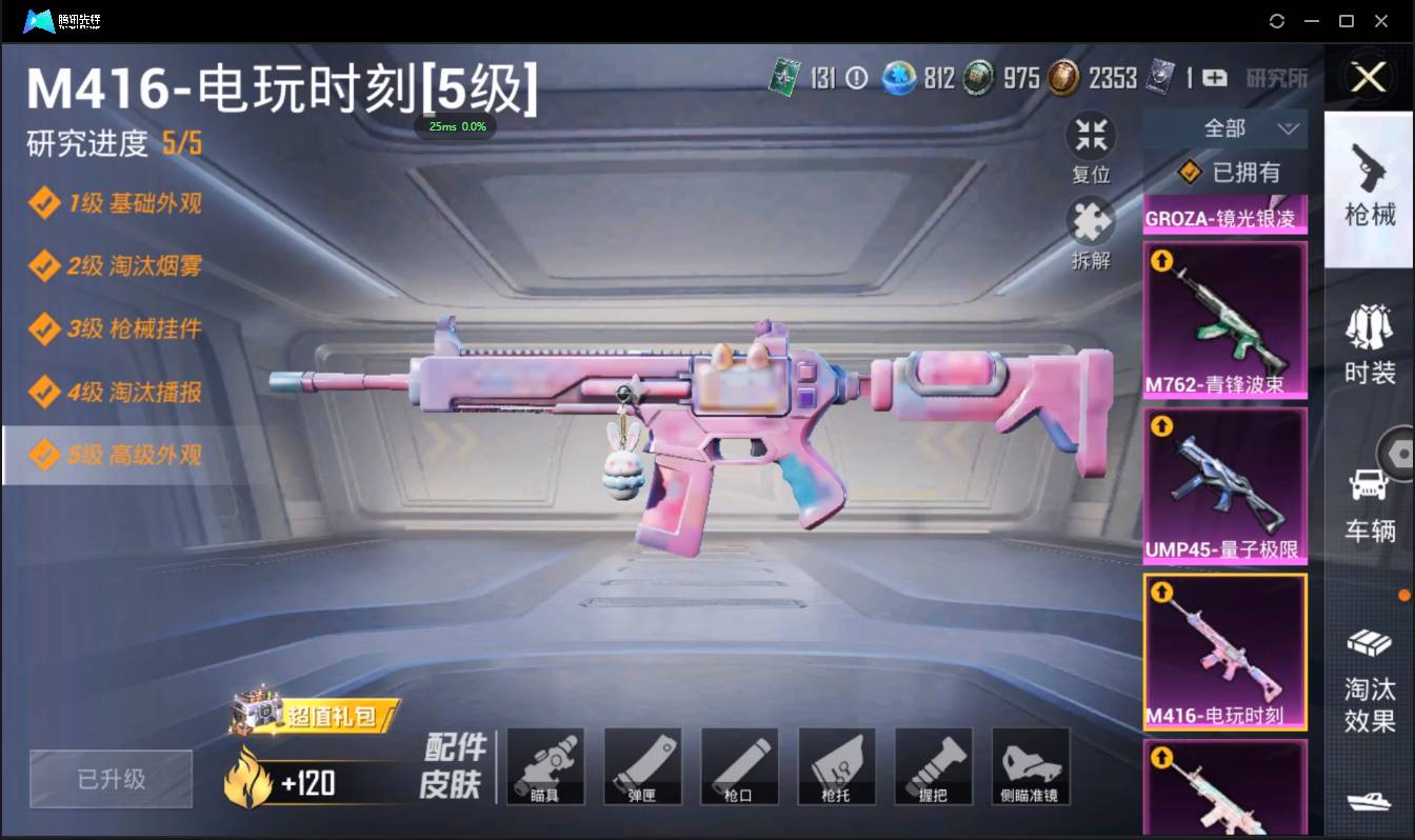 HPSW3430375和平精英账号详情图24 HPSW3430375和平精英账号详情图24