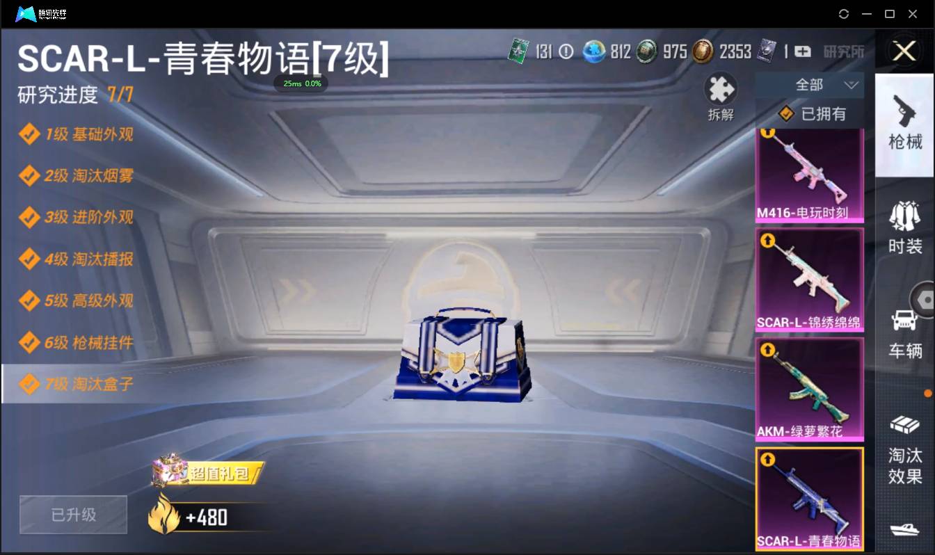 HPSW3430375和平精英账号详情图27 HPSW3430375和平精英账号详情图27