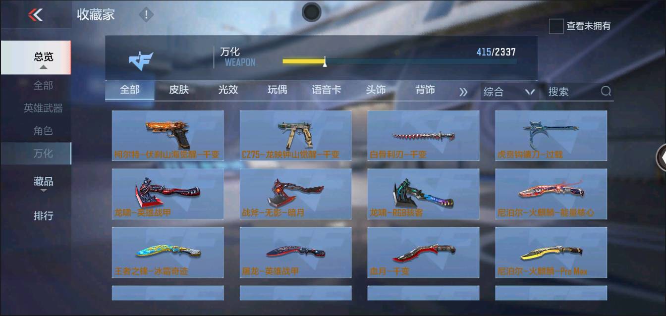 CFMSW370779枪战王者账号详情图28