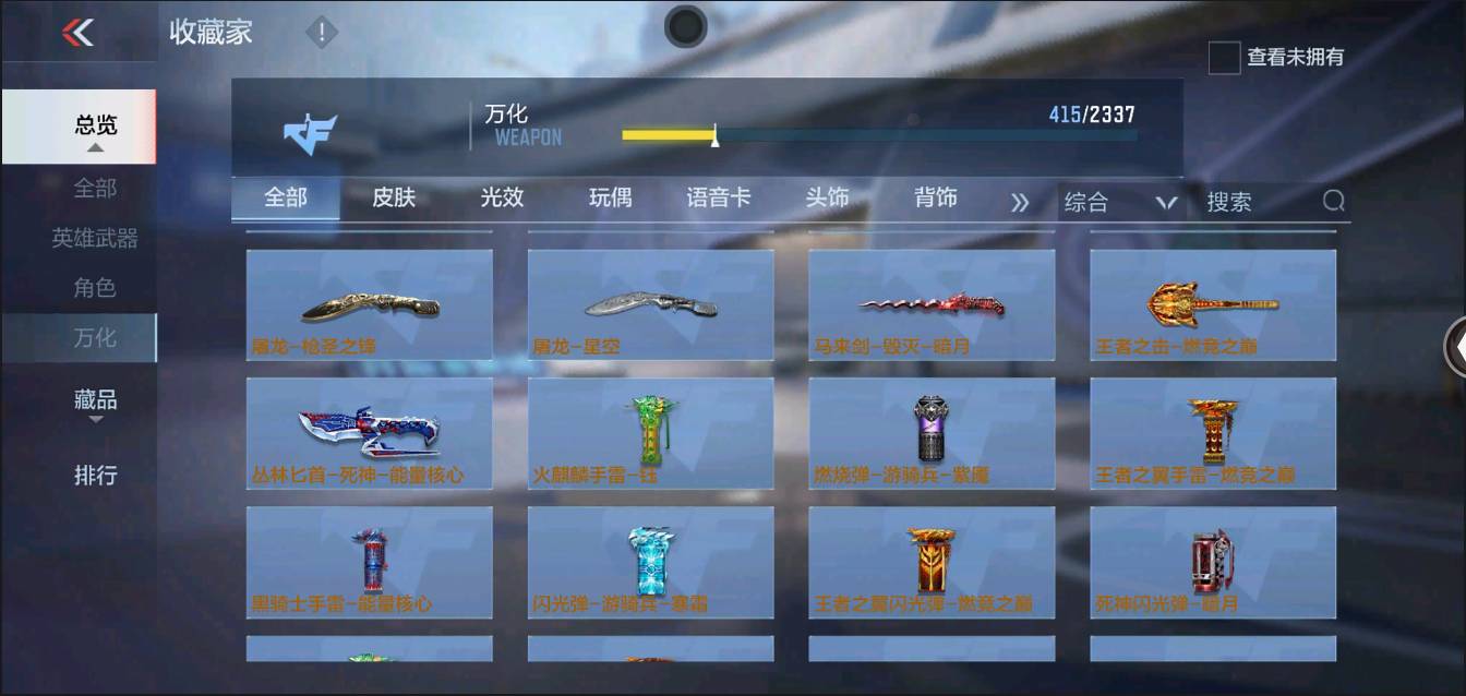 CFMSW370779枪战王者账号详情图29