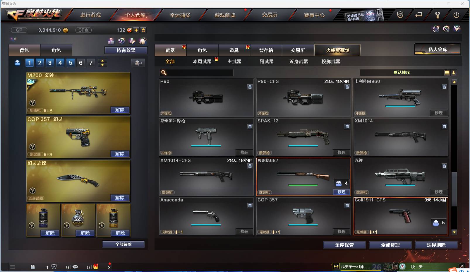 CFSW375133穿越火线账号详情图11