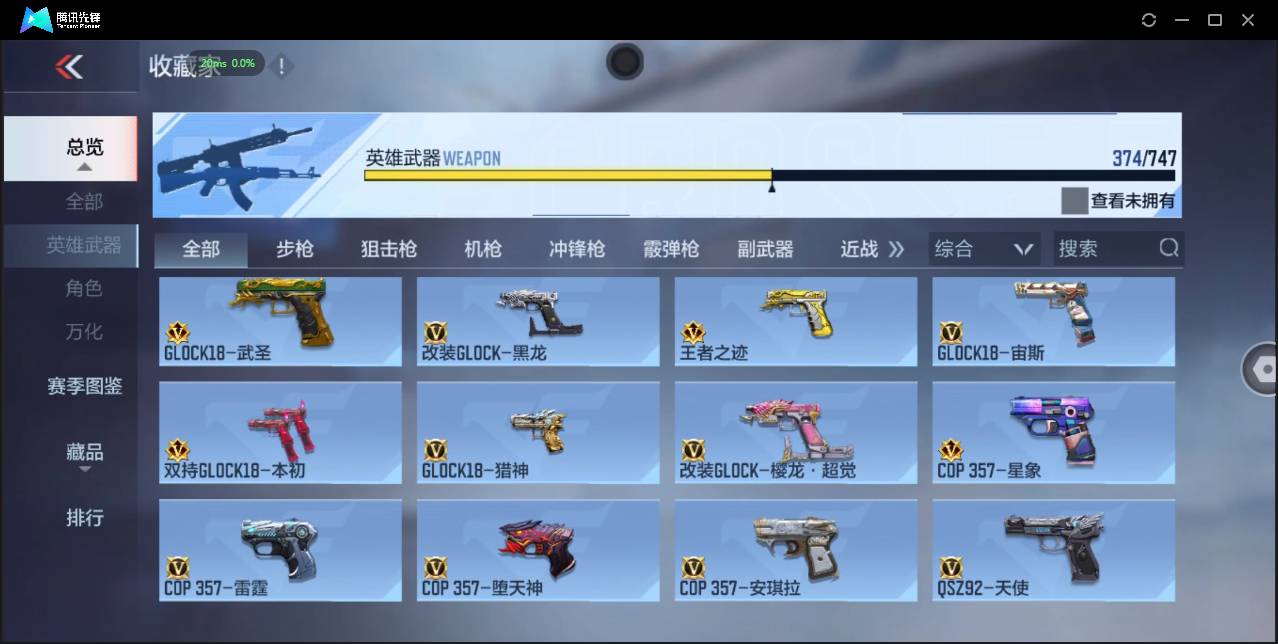 CFMSW371113枪战王者账号详情图53