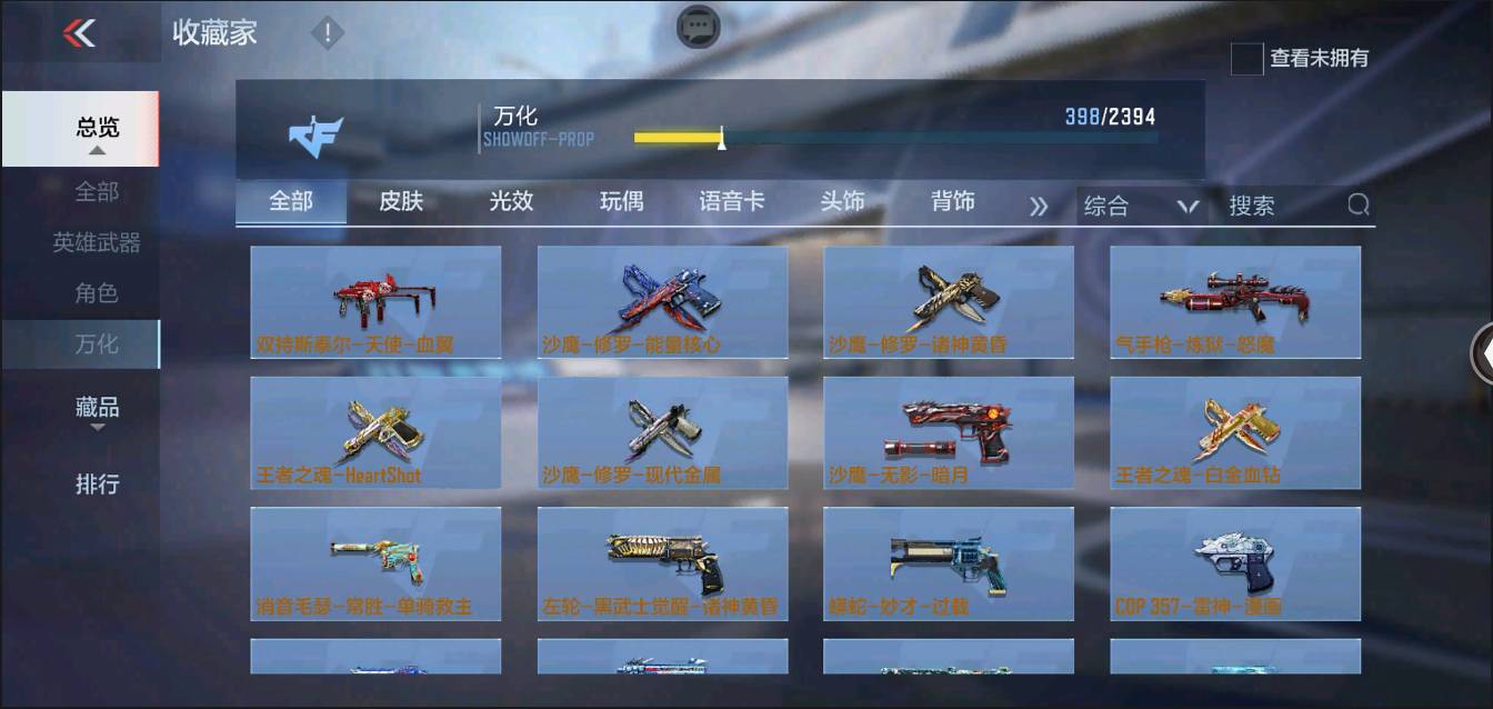 CFMSW371290枪战王者账号详情图32