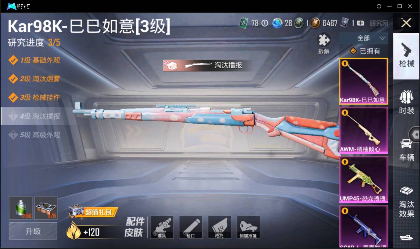 HPSW3436688和平精英账号详情图14