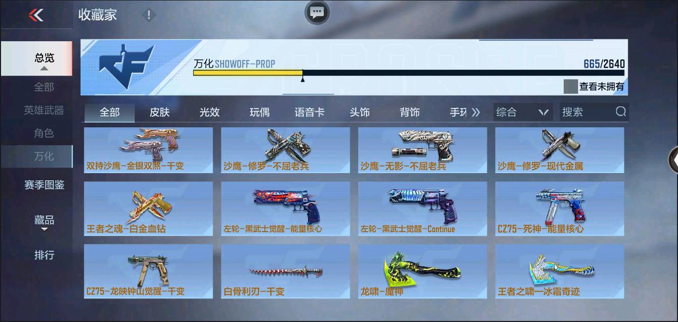 CFMSW371506枪战王者账号详情图41