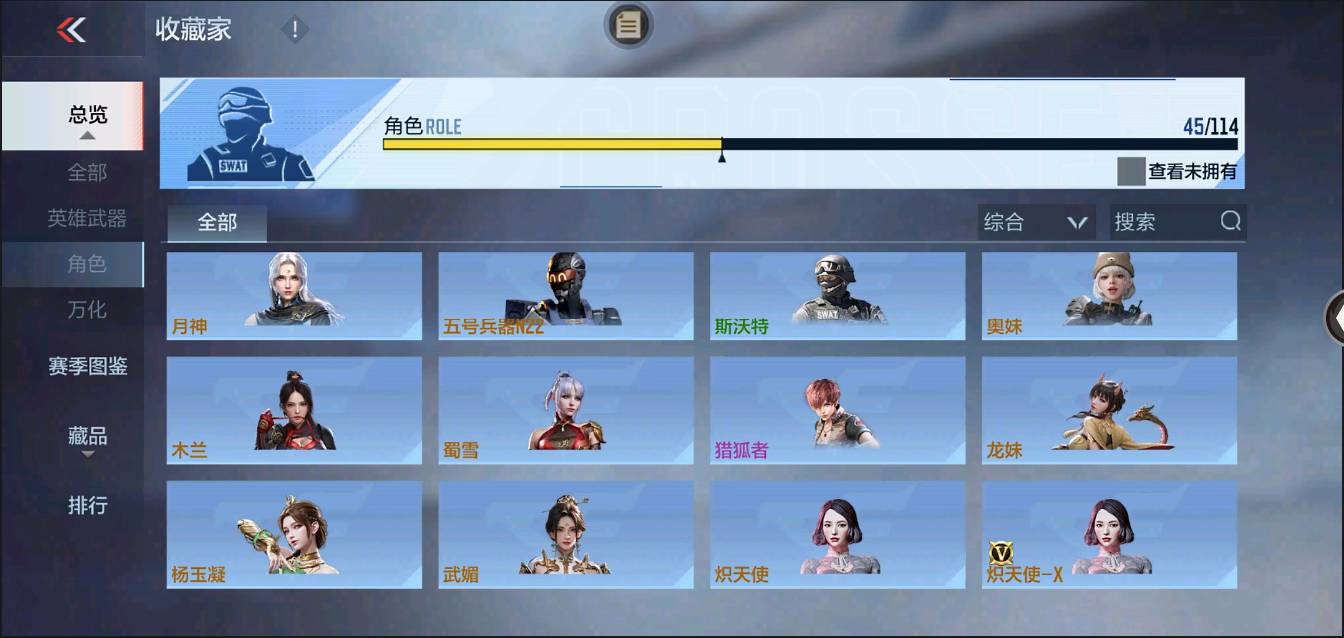 CFMSW371509枪战王者账号详情图20