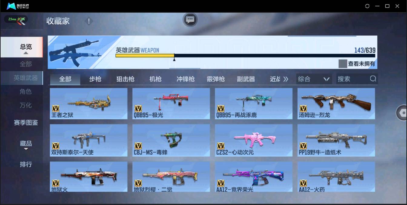 CFMSW371841枪战王者账号详情图10