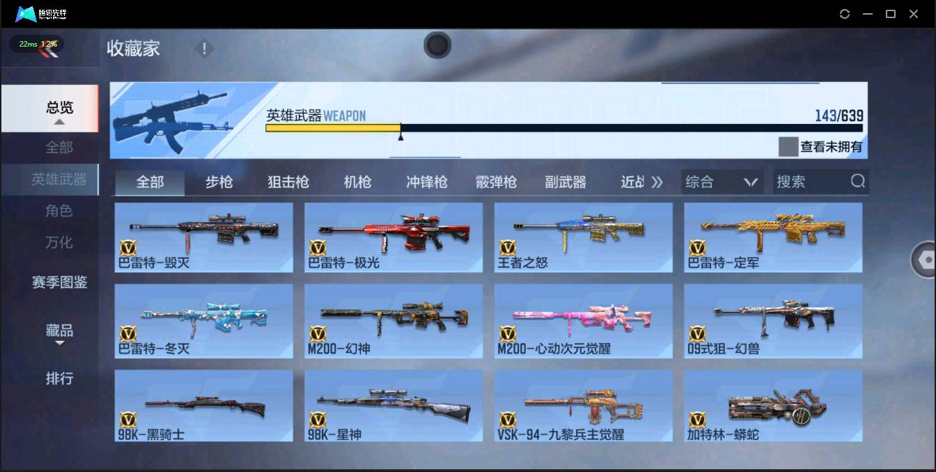 CFMSW371841枪战王者账号详情图9