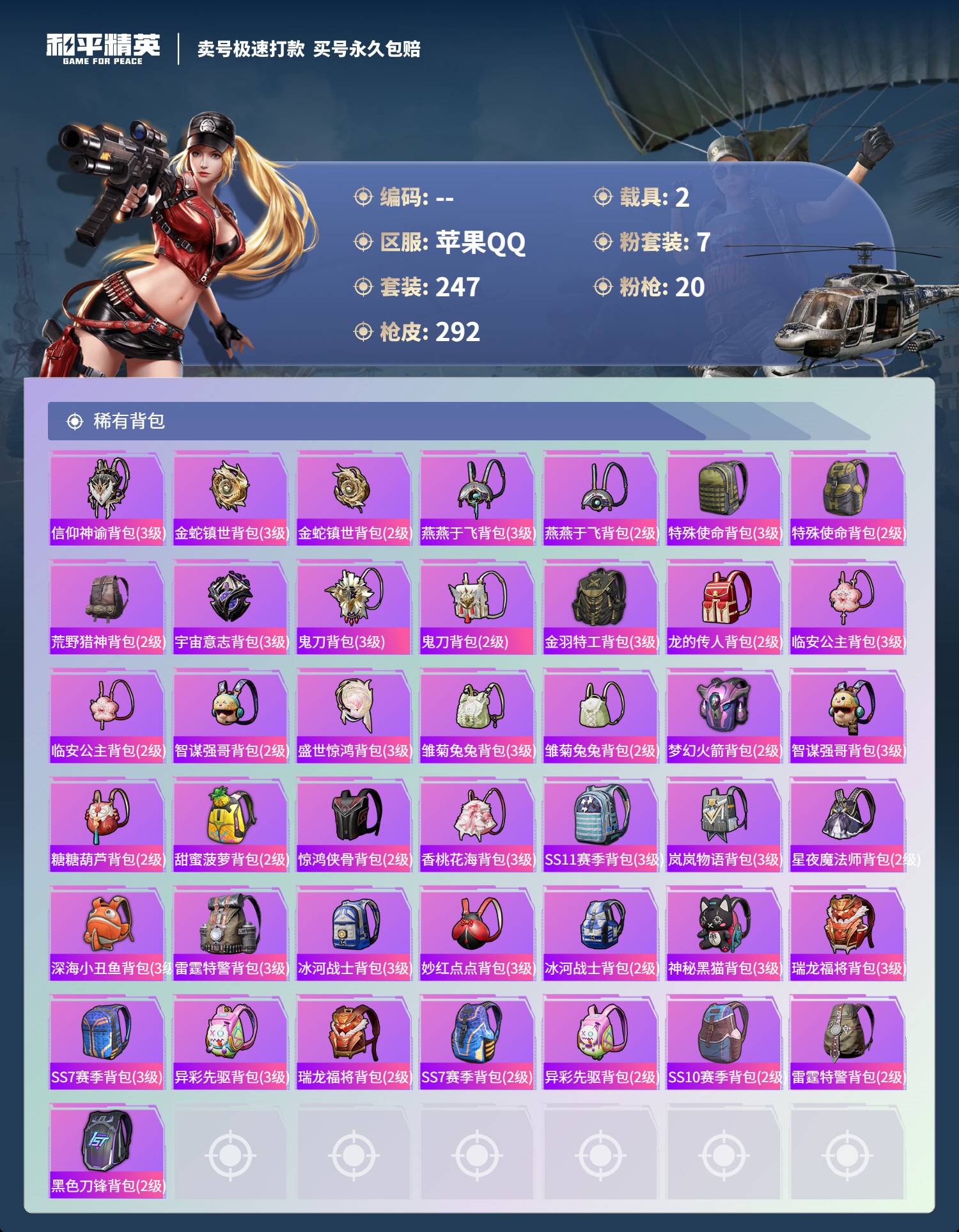 HPSW3437857和平精英账号详情图9