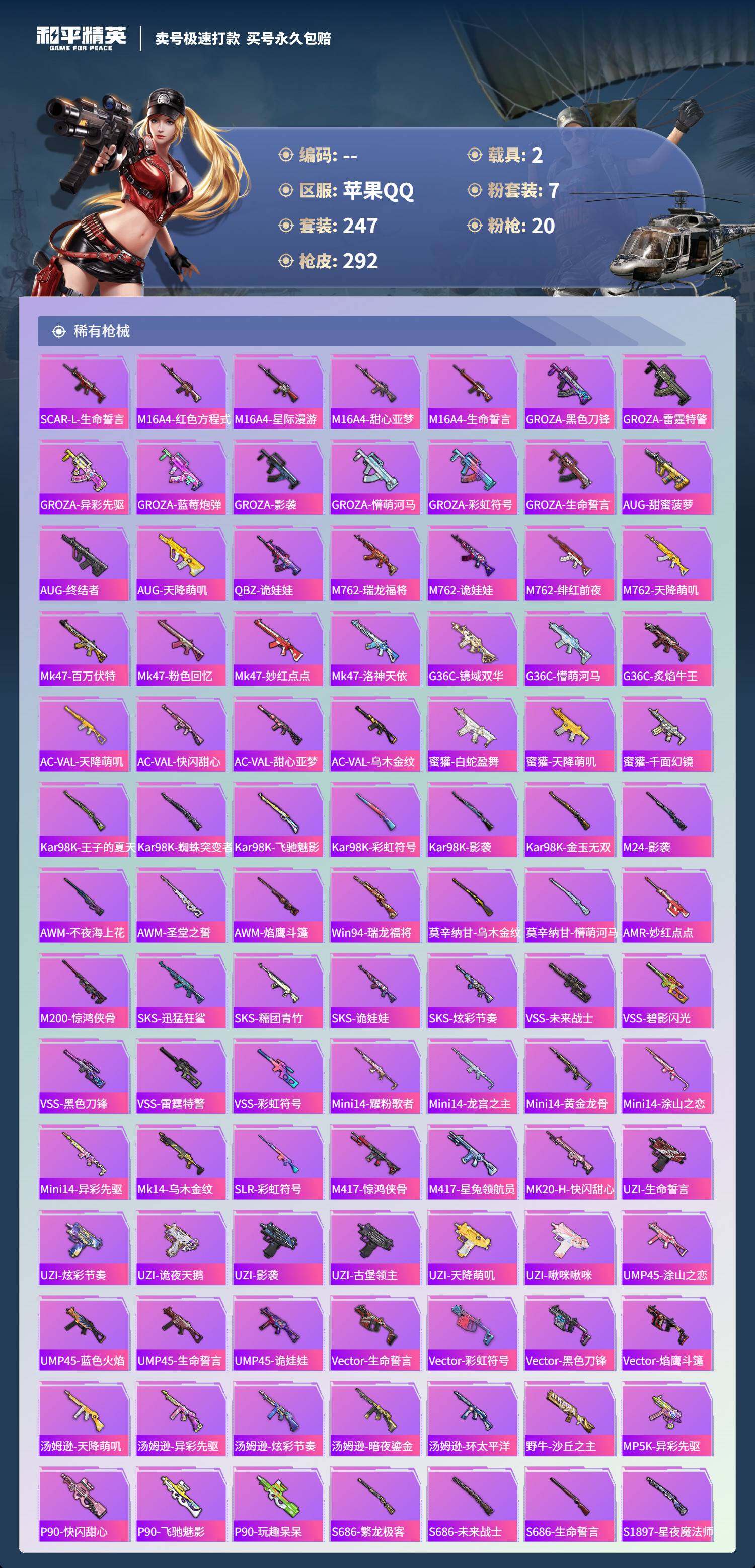 HPSW3437857和平精英账号详情图6