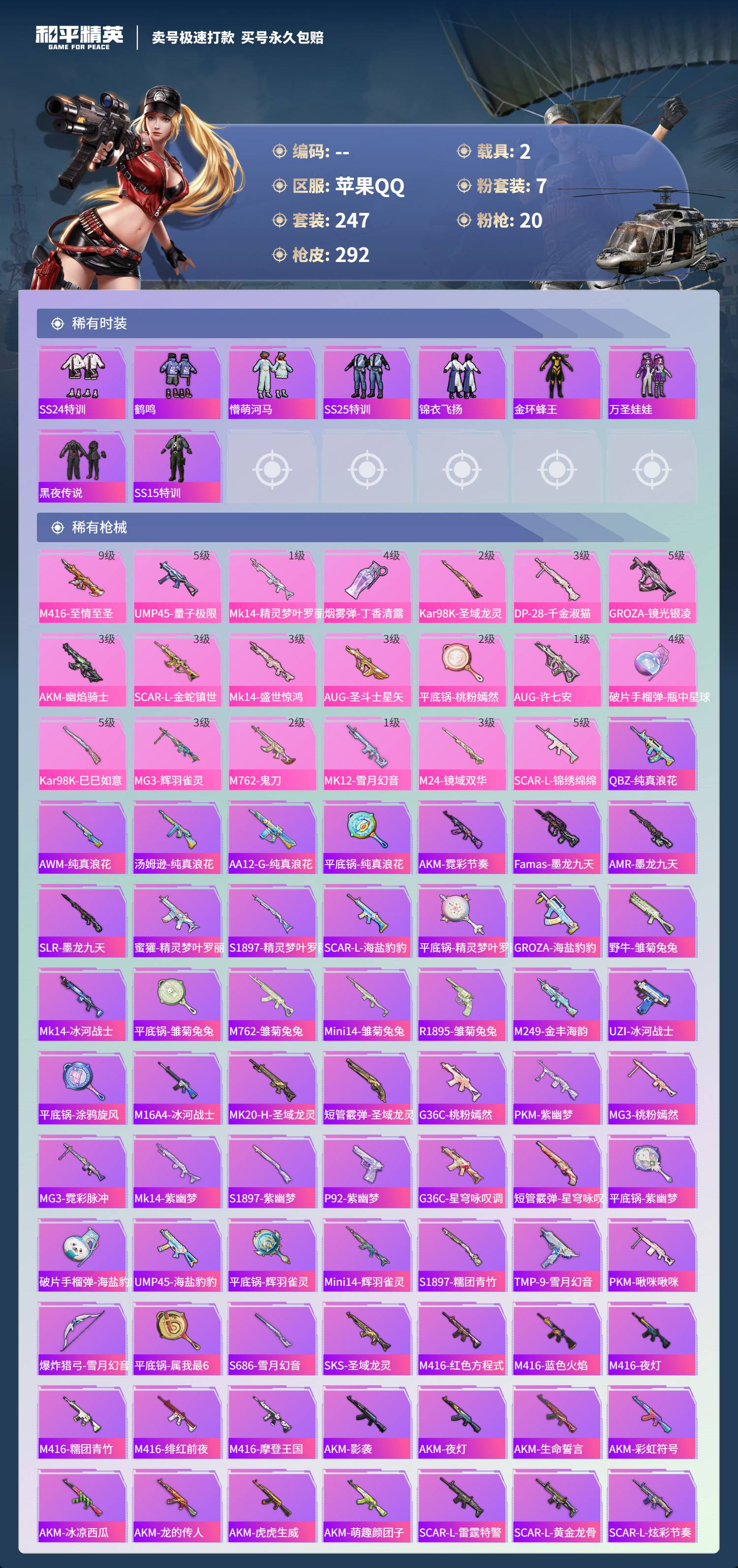 HPSW3437857和平精英账号详情图5