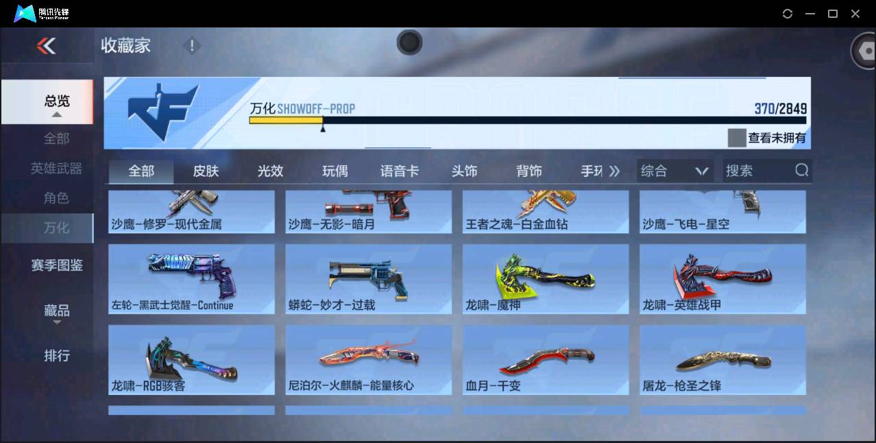 CFMSW371837枪战王者账号详情图27