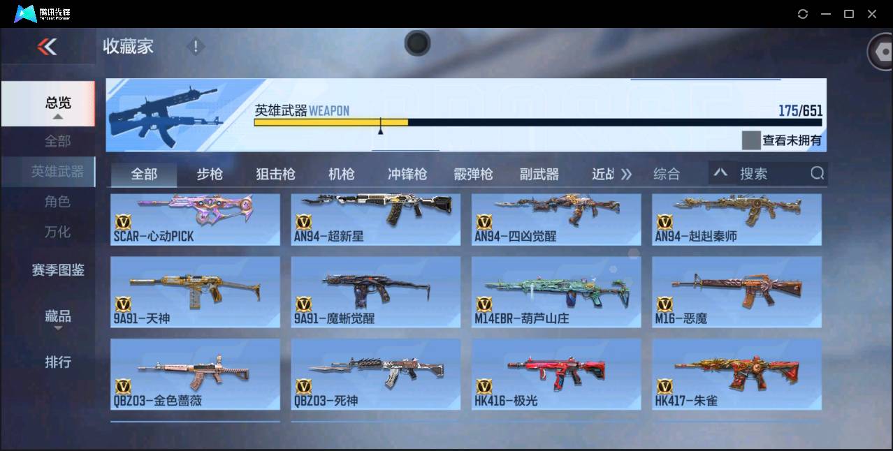 CFMSW371837枪战王者账号详情图9