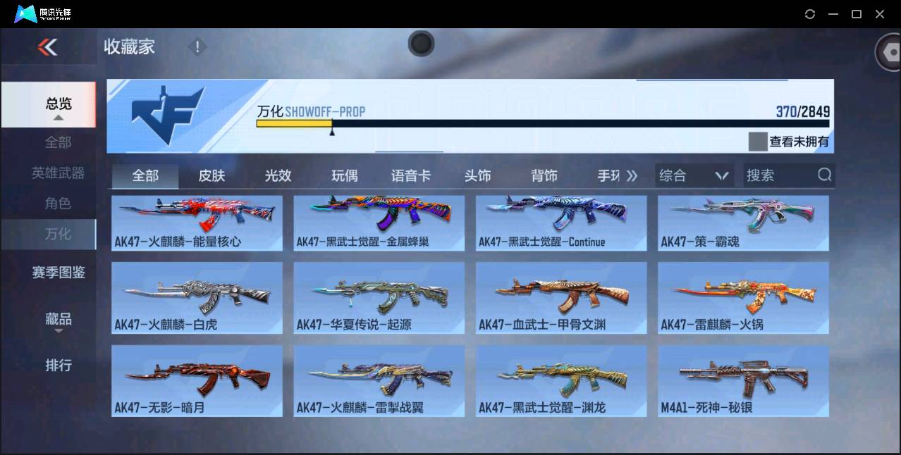 CFMSW371837枪战王者账号详情图24