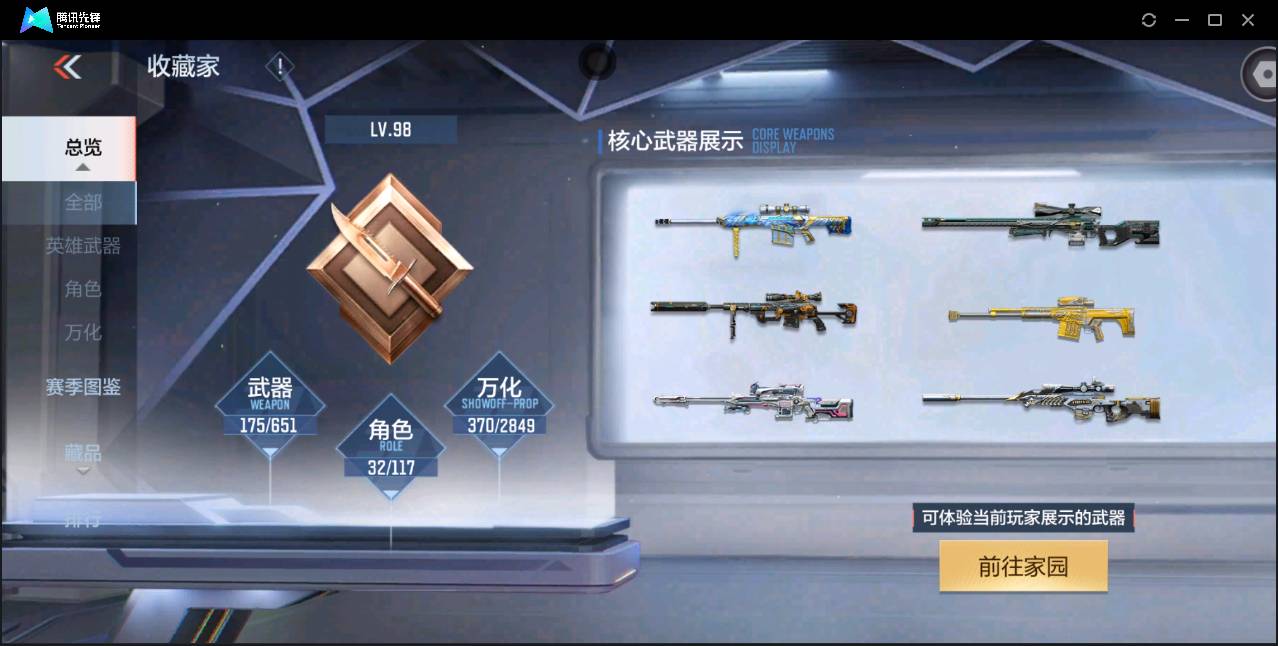 CFMSW371837枪战王者账号详情图5