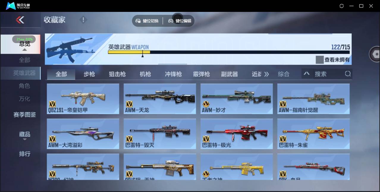 CFMSW371897枪战王者账号详情图8