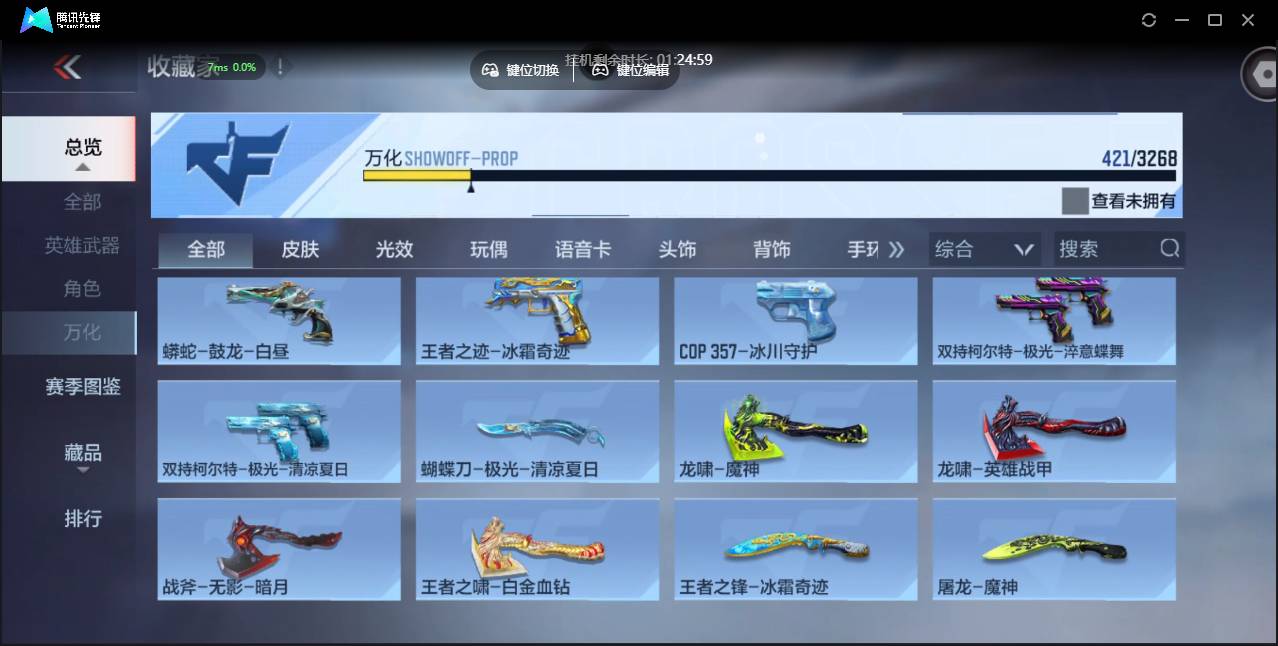 CFMSW373777枪战王者账号详情图42