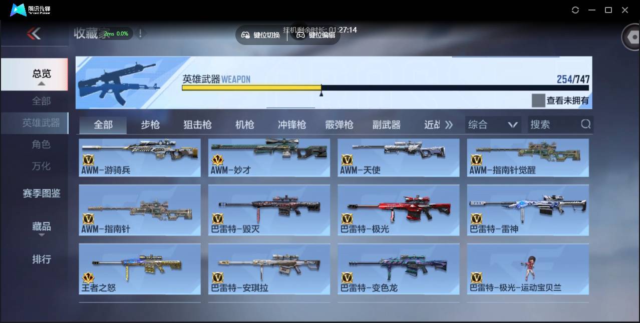 CFMSW373777枪战王者账号详情图17