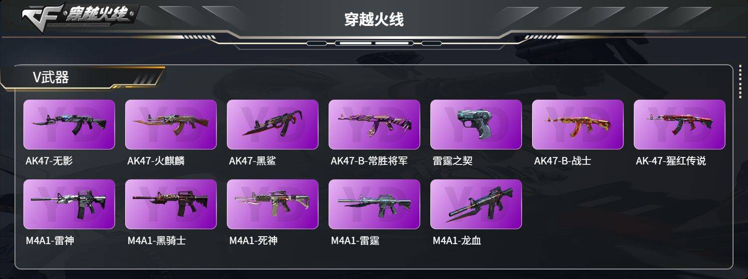 CFSW378857穿越火线账号详情图5