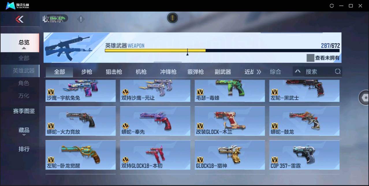 CFMSW372038枪战王者账号详情图21