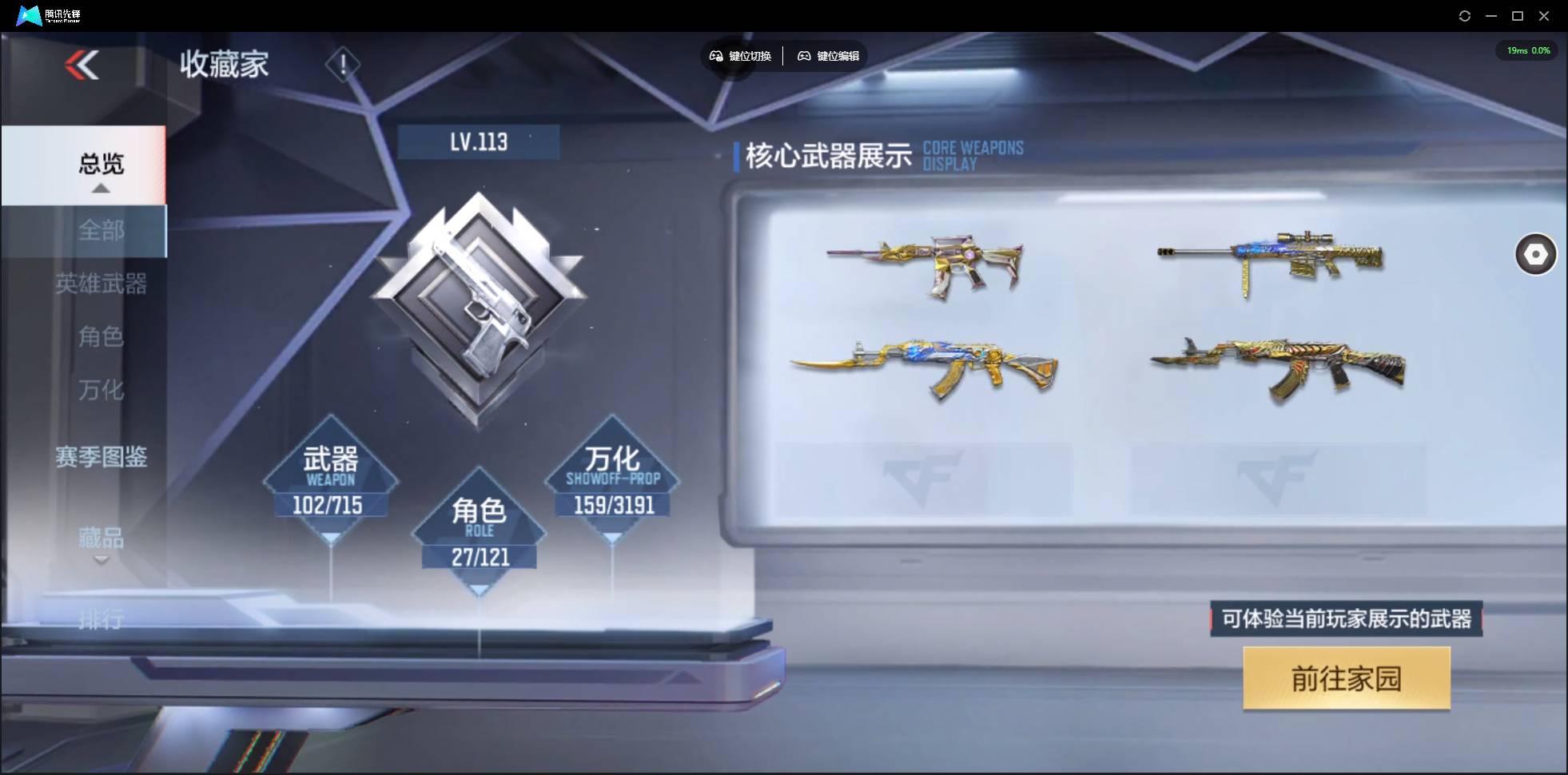 CFMSW372040枪战王者账号详情图4