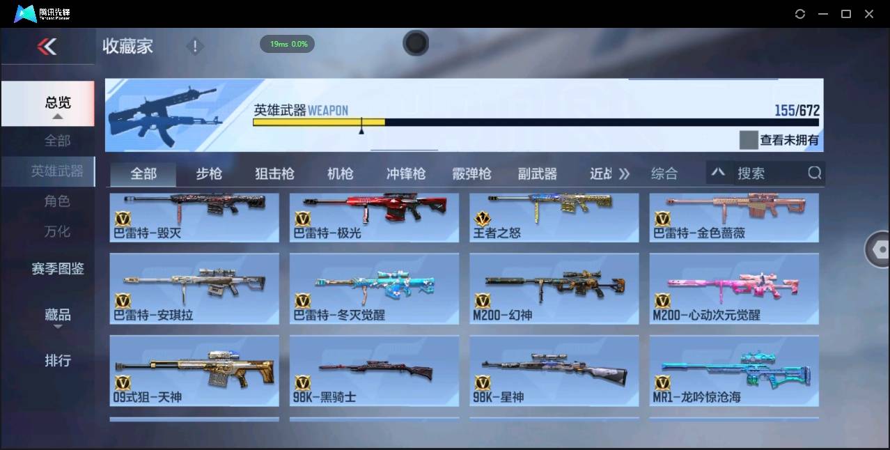 CFMSW372236枪战王者账号详情图8