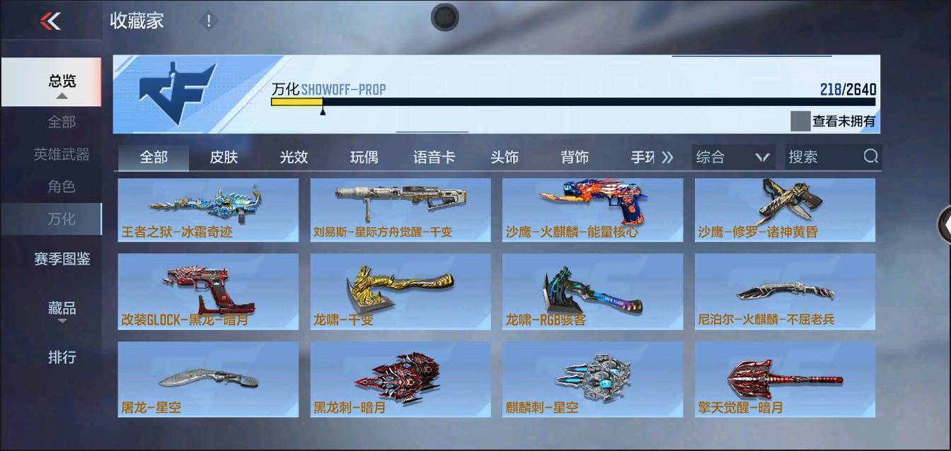 CFMSW372190枪战王者账号详情图19