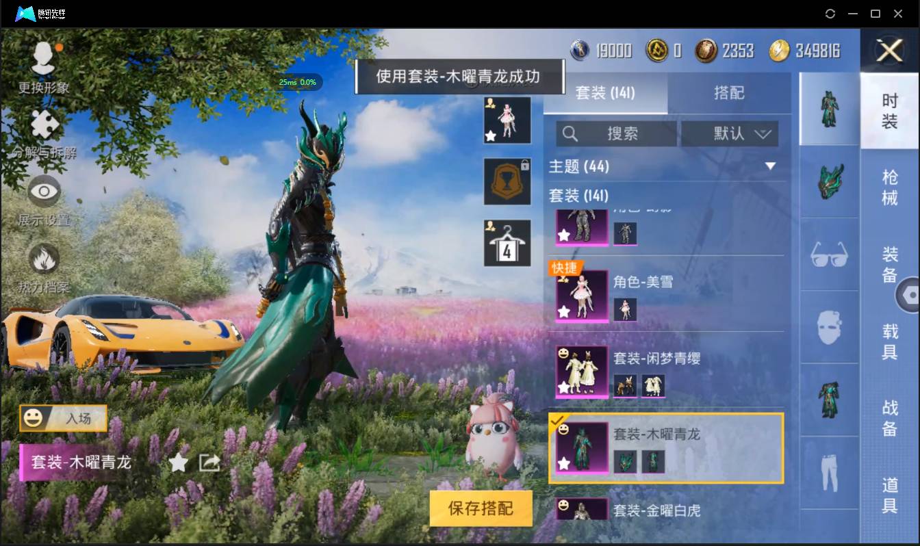 HPSW3442758和平精英账号详情图9