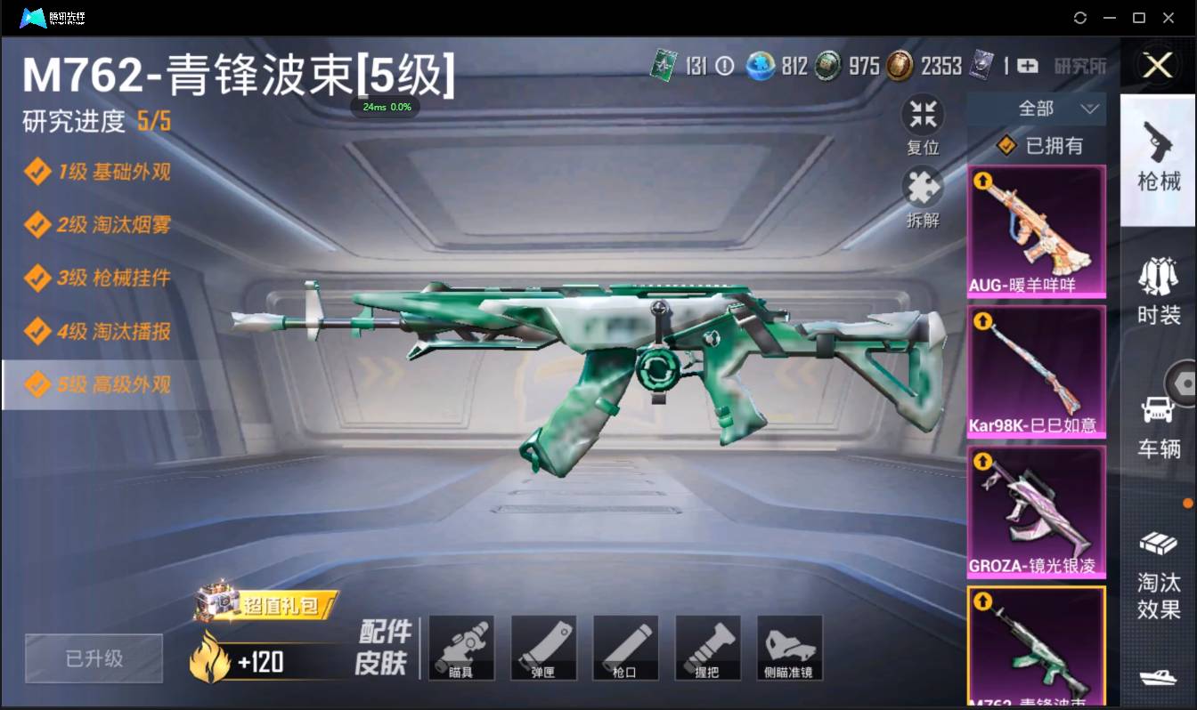 HPSW3442758和平精英账号详情图22