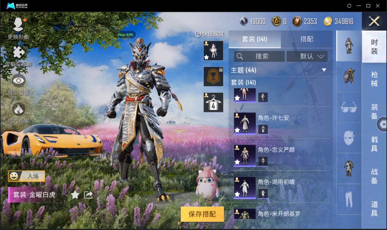 HPSW3442758和平精英账号详情图11